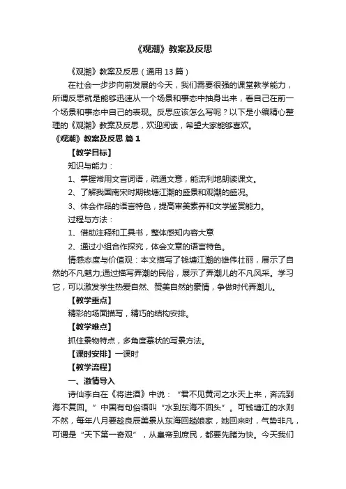 《观潮》教案及反思（通用13篇）