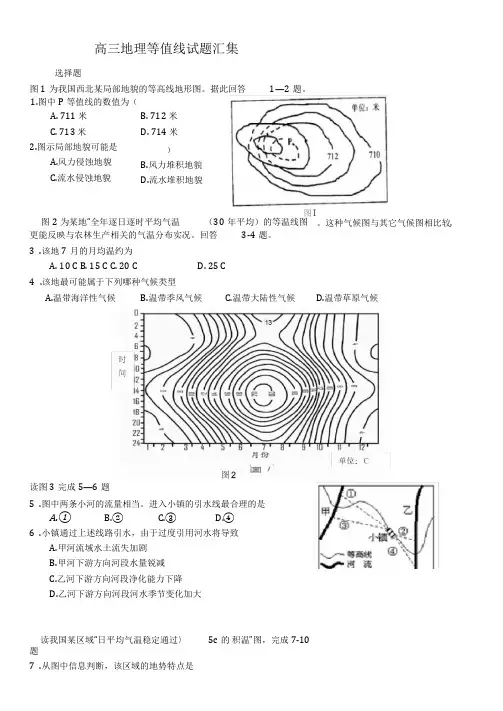 (完整版)高三地理等值线试题汇集