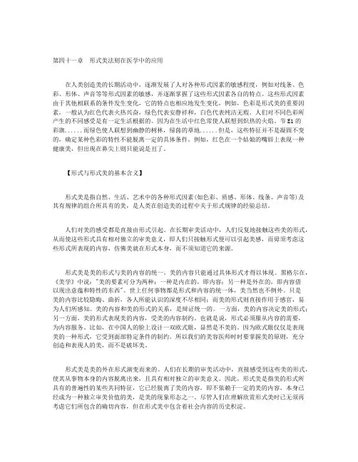 美容医学基础-第四十一章