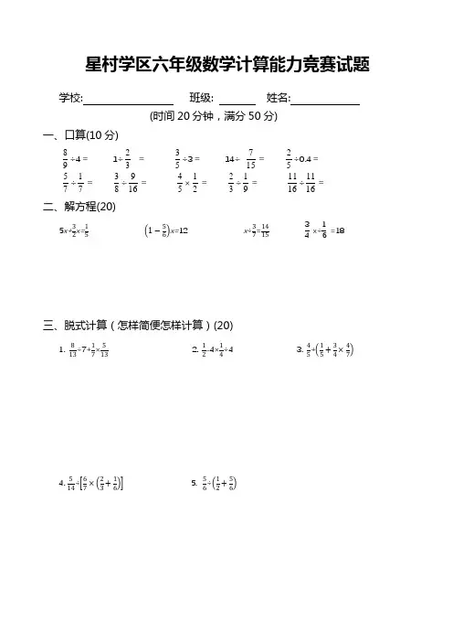 六年级-小学数学计算能力、解决问题竞赛试题