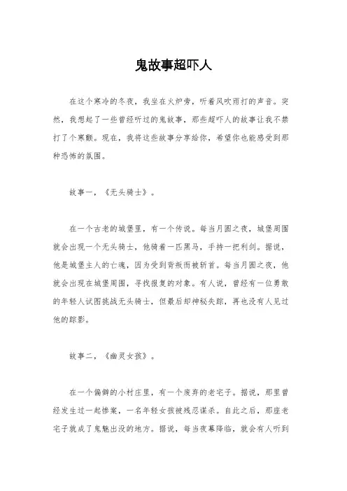 鬼故事超吓人