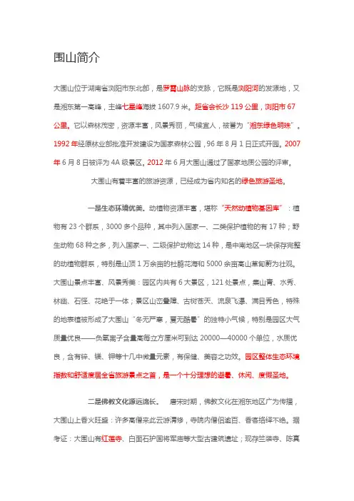 大围山简介