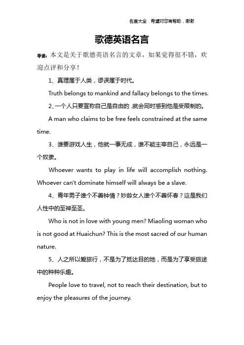 歌德英语名言