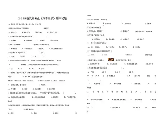 汽修班汽车维护试题及答案