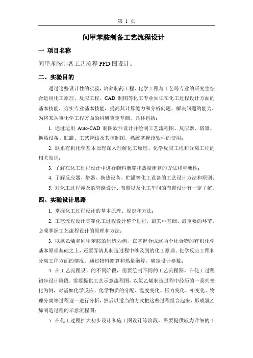 化工过程设计物料衡算