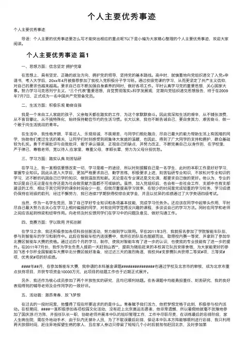 个人主要优秀事迹