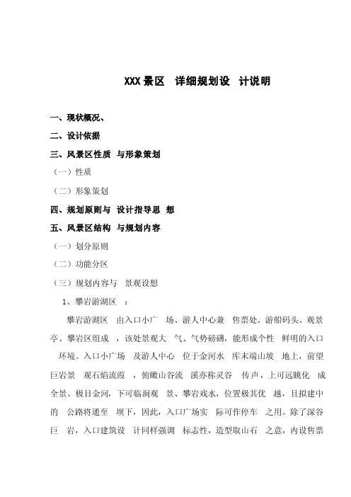 景区详细规划设计说明（参考）