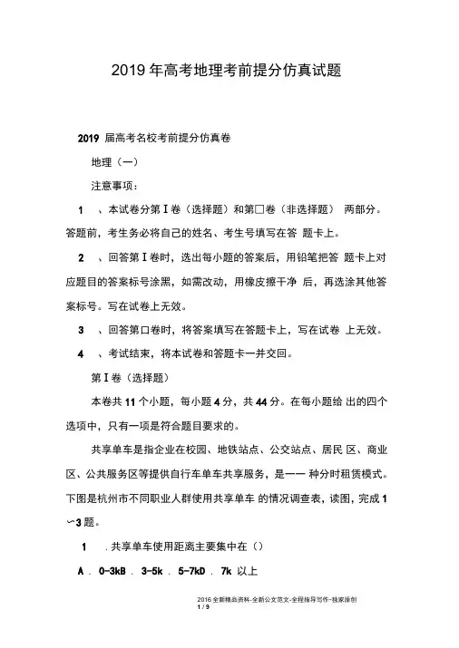 2019年高考地理考前提分仿真试题