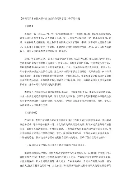 解析雇佣关系和劳动关系