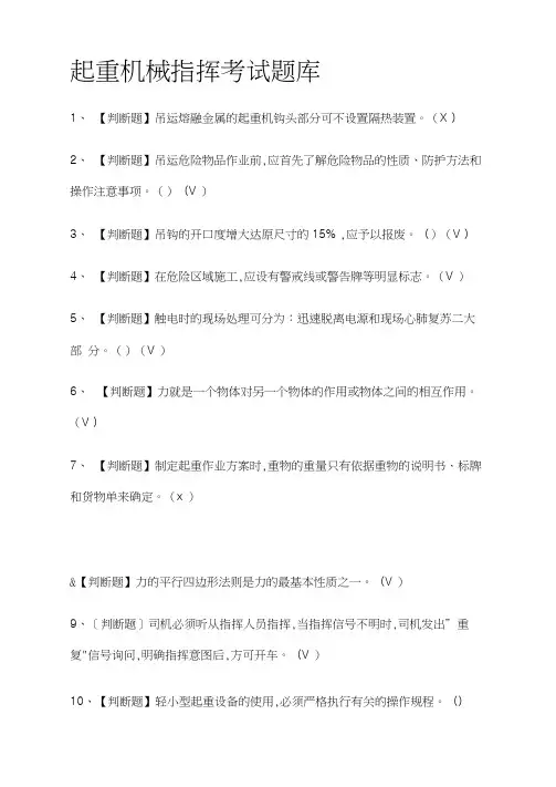 全.起重机械指挥真题模拟考试题库2021