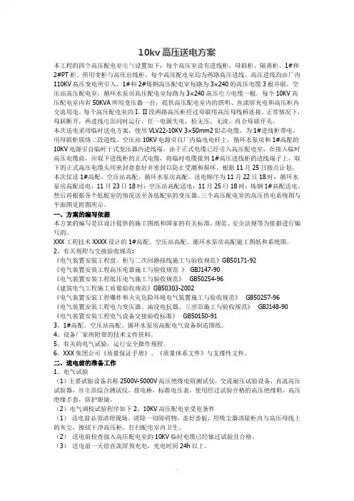 10kv高压送电方案