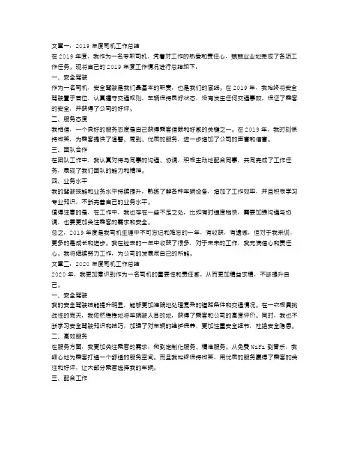 司机年度工作总结范文三篇