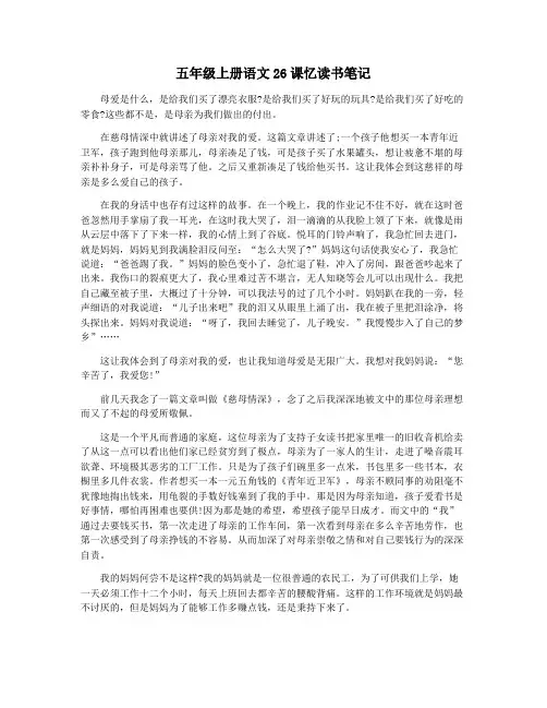 五年级上册语文26课忆读书笔记