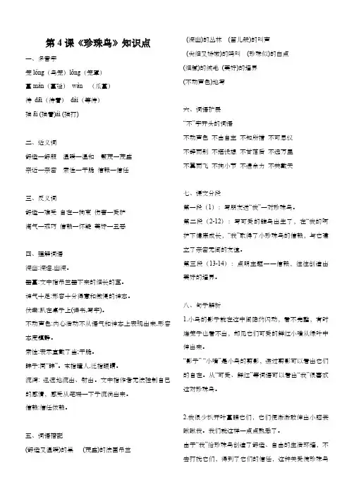 人教部编版五年级语文上册第4课《珍珠鸟》知识点 