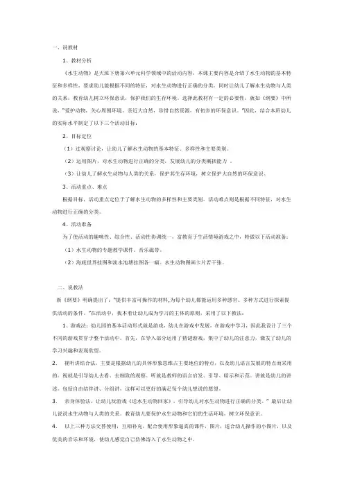 说课方案认识水生动物