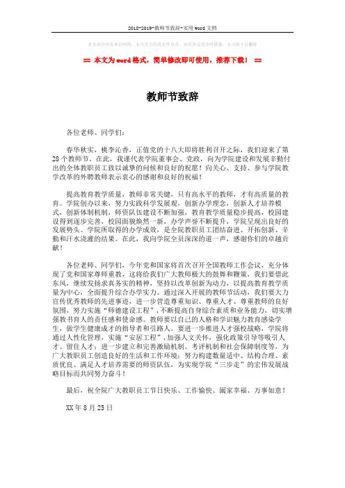 2018-2019-教师节致辞-实用word文档 (1页)
