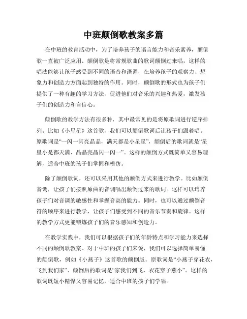 中班颠倒歌教案多篇