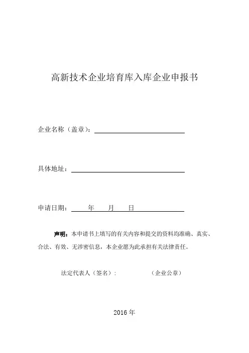 高企申报书模板