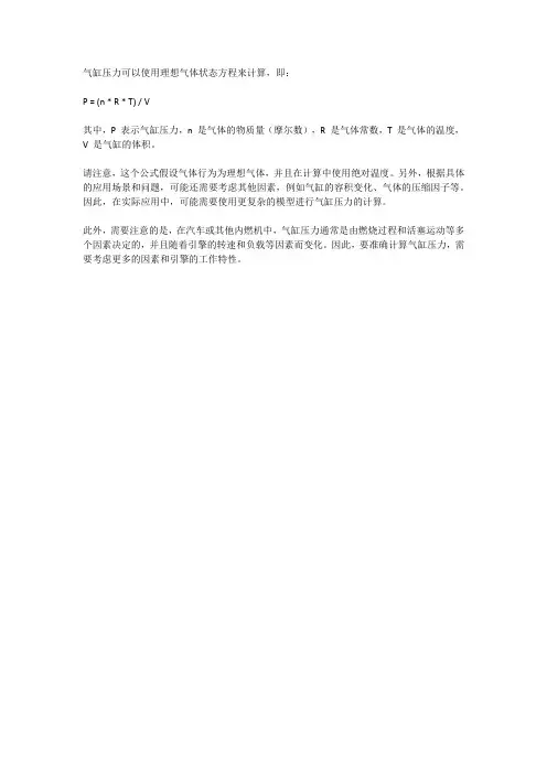 气缸的压力 