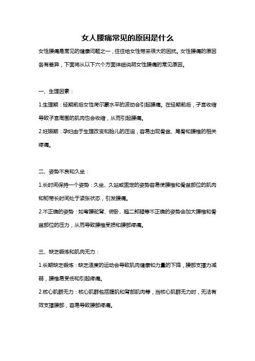 女人腰痛常见的原因是什么
