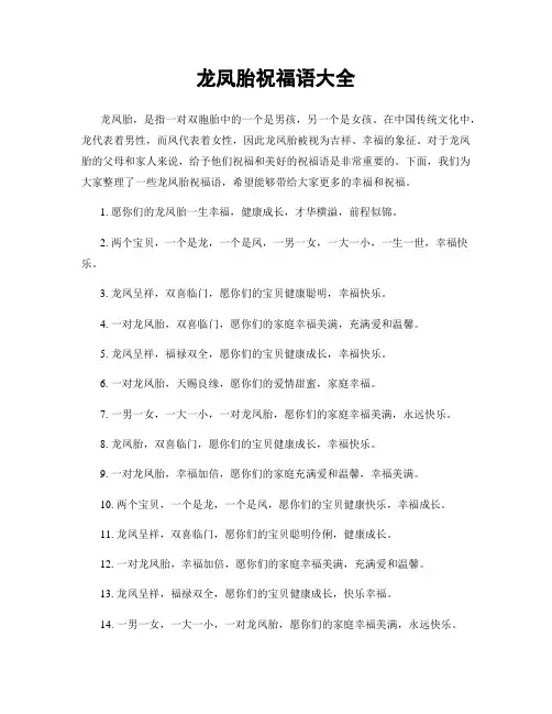 龙凤胎祝福语大全