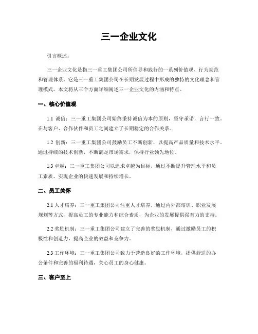 三一企业文化