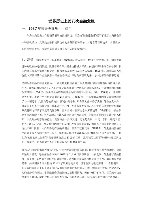 世界历史上的几次金融危机