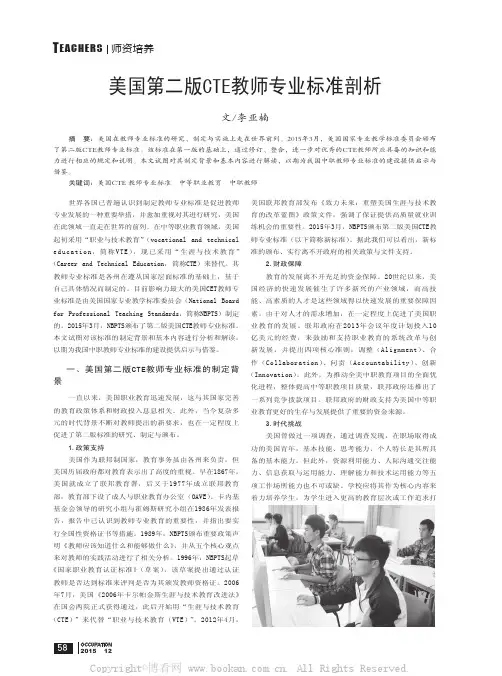 美国第二版CTE教师专业标准剖析