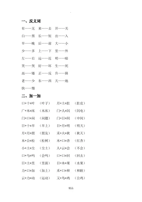 青岛版一年级上册知识点总结