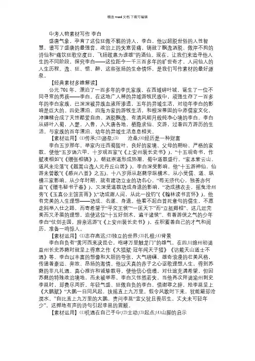 2021年中考人物素材写作 李白