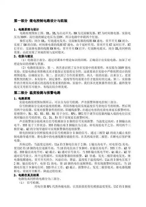 中国石油大学华东电工电子实习报告