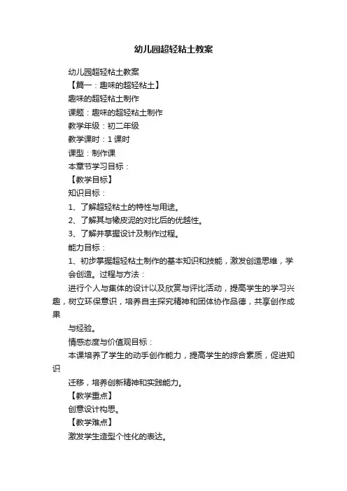 幼儿园超轻粘土教案