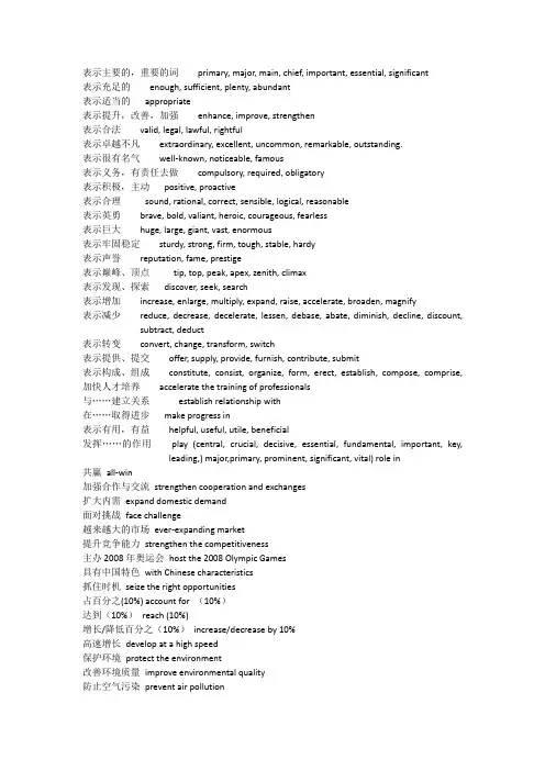 英语四六级翻译词汇整合