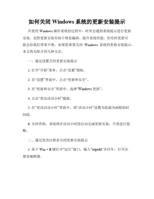 如何关闭Windows系统的更新安装提示
