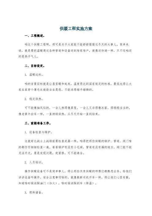 供暖工程实施方案