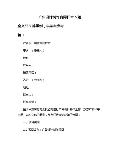 广告设计制作合同样本5篇