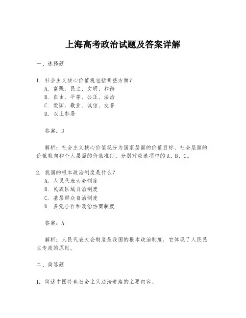上海高考政治试题及答案详解