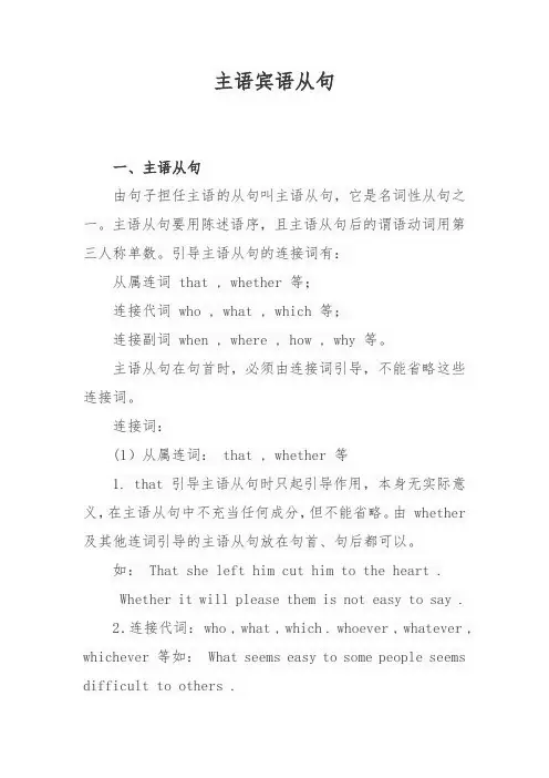 主语宾语从句