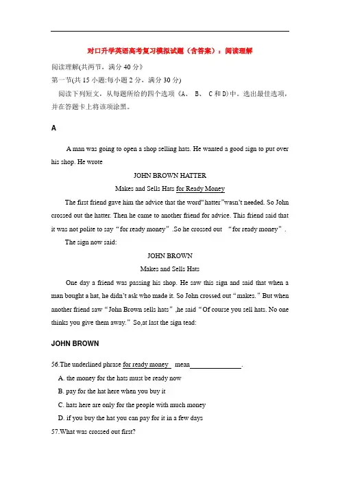 最新中职对口升学英语高考复习模拟试题阅读理解汇编四(含答案)英语