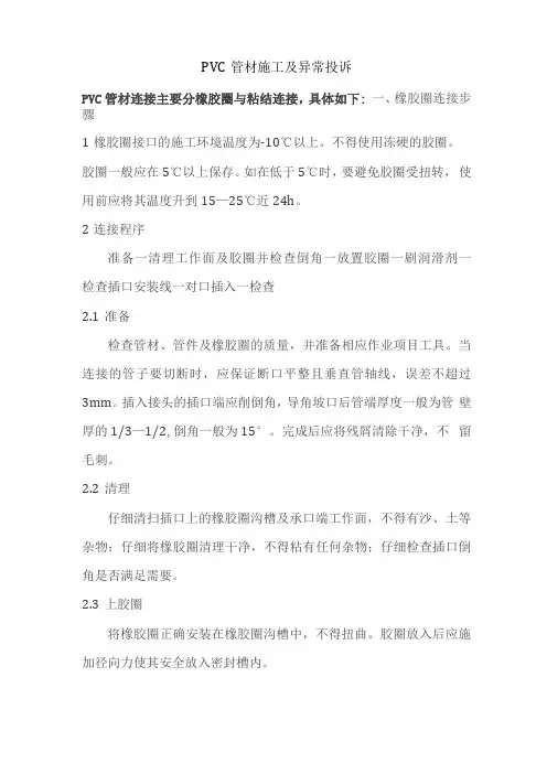 PVC管材施工及异常投诉