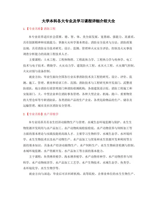 大学本科专业课程介绍大全
