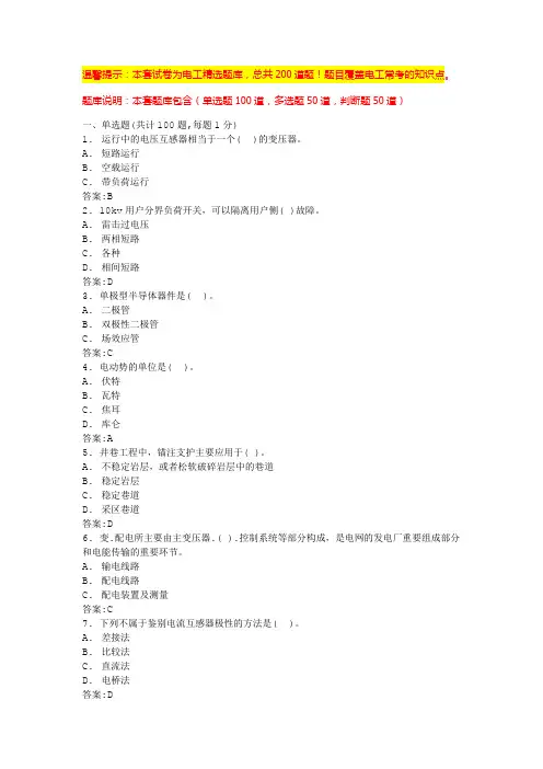 高压电工实操考试题(易错题带答案)