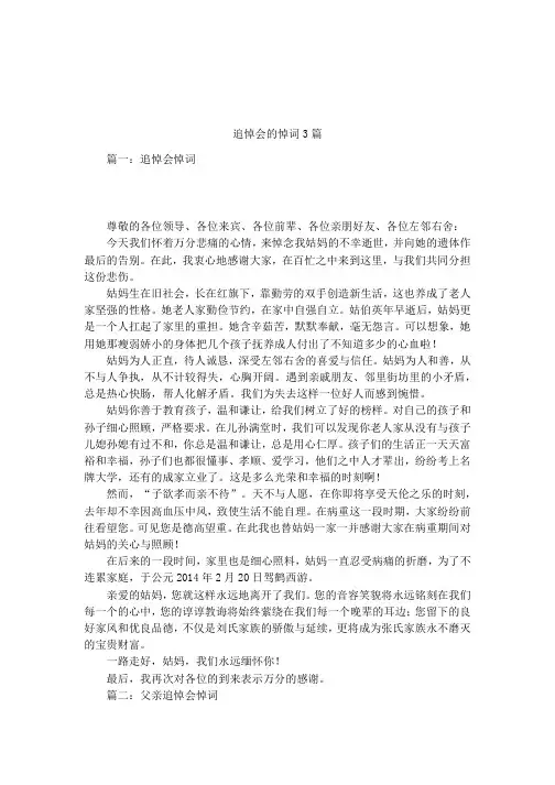 追悼会的悼词3篇