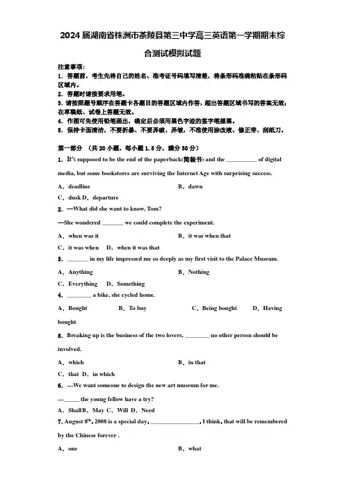 2024届湖南省株洲市茶陵县第三中学高三英语第一学期期末综合测试模拟试题含解析