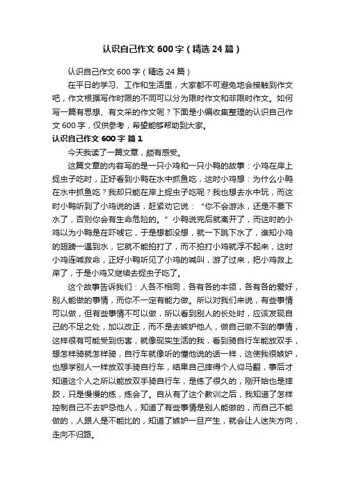 认识自己作文600字（精选24篇）