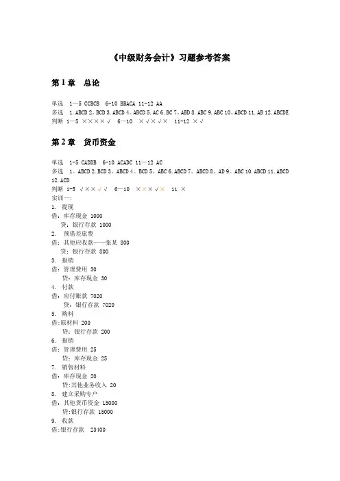 中级财务会计(第二版)陈强主编课后习题答案