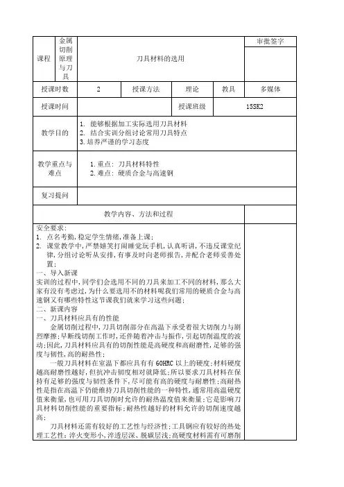 金属切削原理与刀具教案