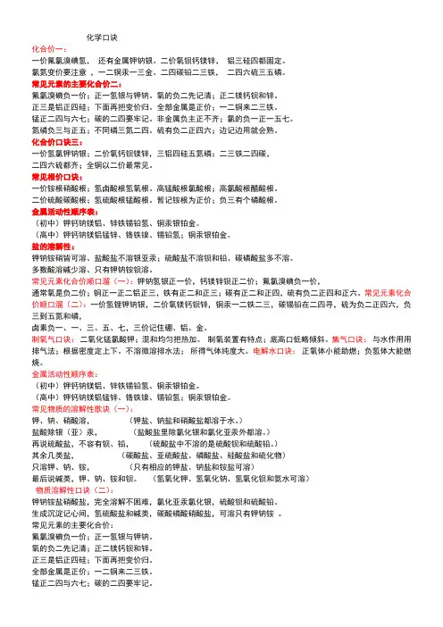 化学口诀大全