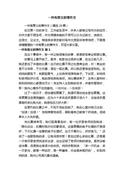 一件有意义的事作文