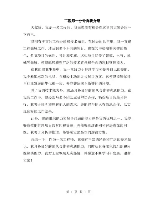 工程师一分钟自我介绍
